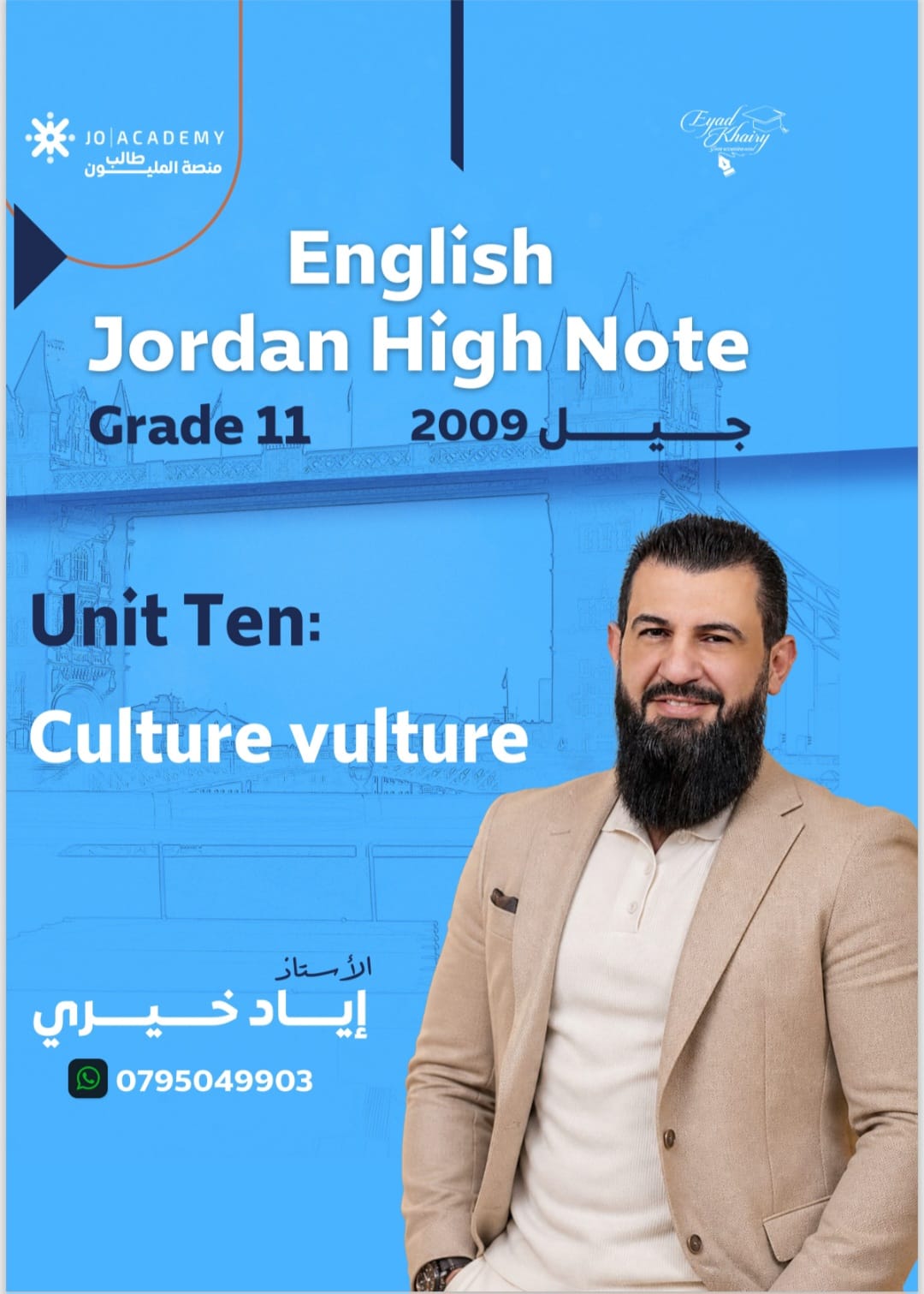 دوسية الانجليزي الوحدة العاشرة 2009 أ.اياد خيري